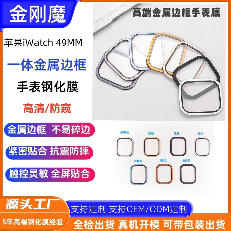 Suitable for Apple Watch Ultra 3 Watch Titanium Alloy Frame Tempered Film 49mm Anti-Peep Protective Film Suitable for Apple Watch Ultra 3 Watch Titanium Alloy Frame Tempered Film 49mm Anti-Peep Protective Film