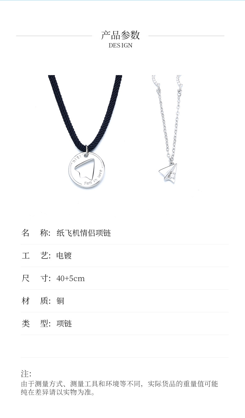纸飞机情侣项链详情_04