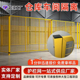 机器人围栏网车间机械设备隔离围栏机器人护栏厂家无缝车间隔离网