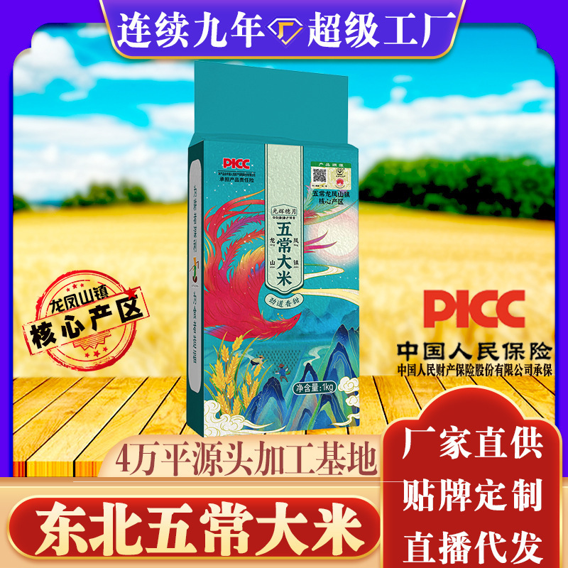 New Rice Wuchang Rice 1kg Long-Grain Fragrant Rice 5kg Per Bag Daohua Fragrant Rice Northeast Rice New Rice Factory Direct Delivery