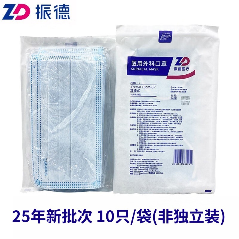 振德医用外科口罩一次性医疗灭菌级三层防护成人透气医护无菌防晒