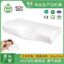 工厂跨境热销记忆枕棉头蝶形枕慢回弹太空记忆枕头芯护颈椎成人枕