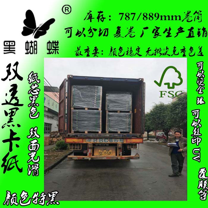 厂家生产黑卡卡230克咖啡卡纸|560卷筒|黑卡纸生产厂