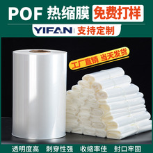 POF热缩膜免费试样收缩膜现货彩盒包装塑封对折膜批发pof热收缩膜