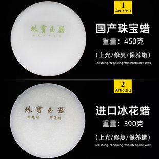 Jadeite Polishing Wax, Sichuan Wax, Boiled Wax, Precious Stone Jade Jewelry Maintenance Material Polishing Wax