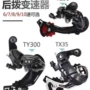 山地ty300tz50自行车后拨