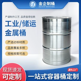 化工包装;金属桶