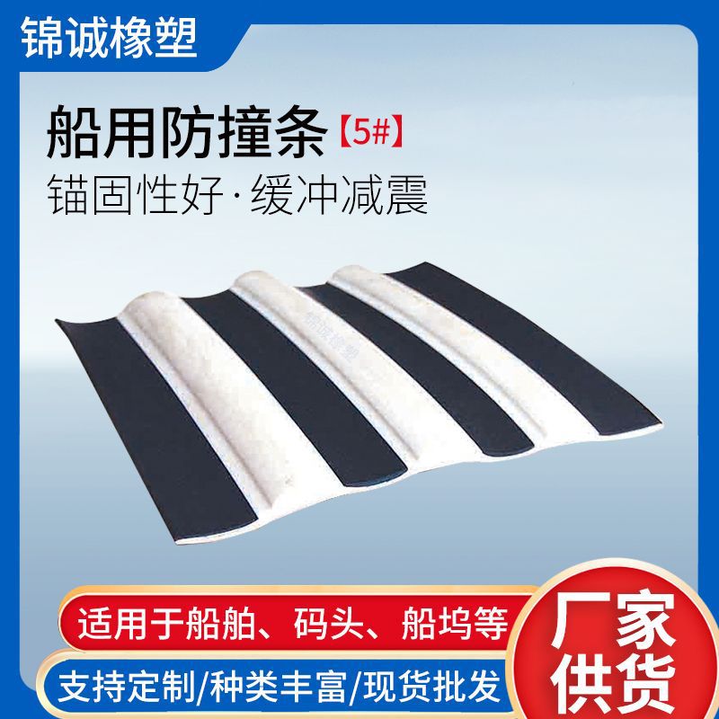 游艇渔船U型橡胶防撞条 船舶岸边维护缓冲胶条D型防撞密封条