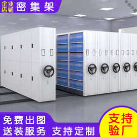 定制智能电动密集柜档案室手摇移动柜档案资料柜财务凭证柜密集架