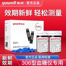 鱼跃II型306血糖仪血糖试纸桶装50支送针头50支鱼跃306血糖试纸