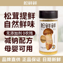 松鲜鲜松茸调味料可代替鸡精味精调味品家用私房菜调味100g