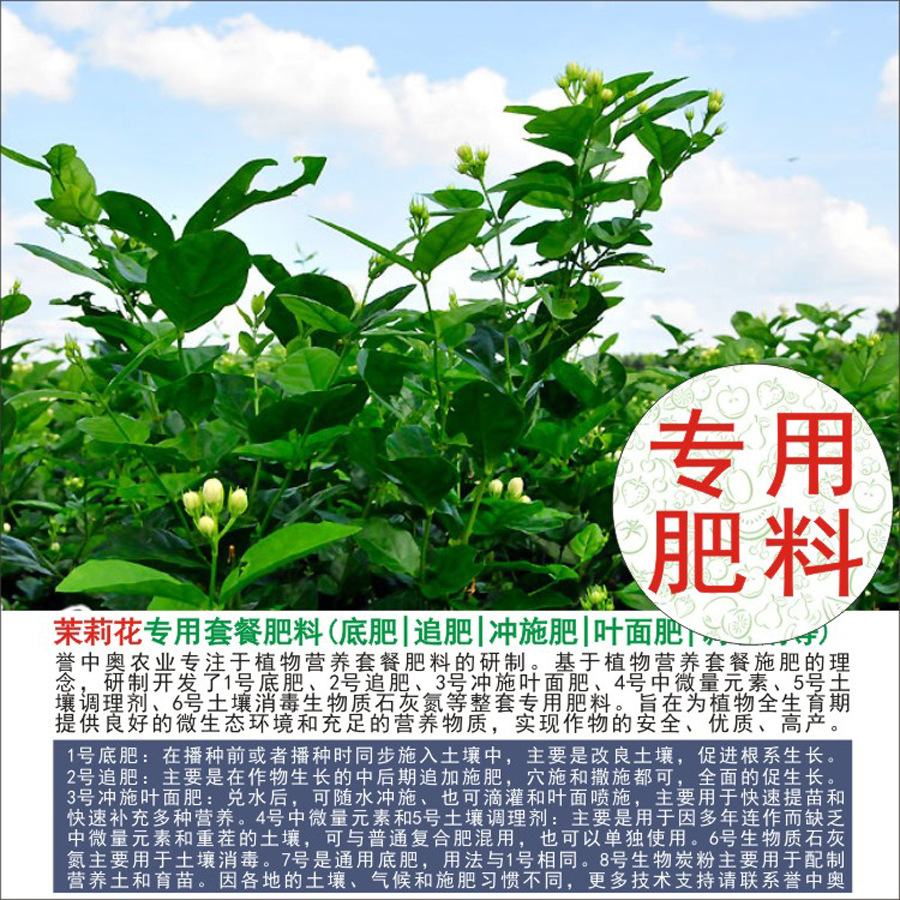 1-50斤誉中奥茉莉花专用有机肥复合肥底肥追肥叶面肥冲施肥水溶肥