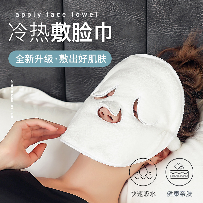 Hot Compress Towel Mask Towel Beauty Salon Thickened Absorbent Moisturizing Water Cold Compress Skin-friendly Facial Care Facial Dressed Face Towel