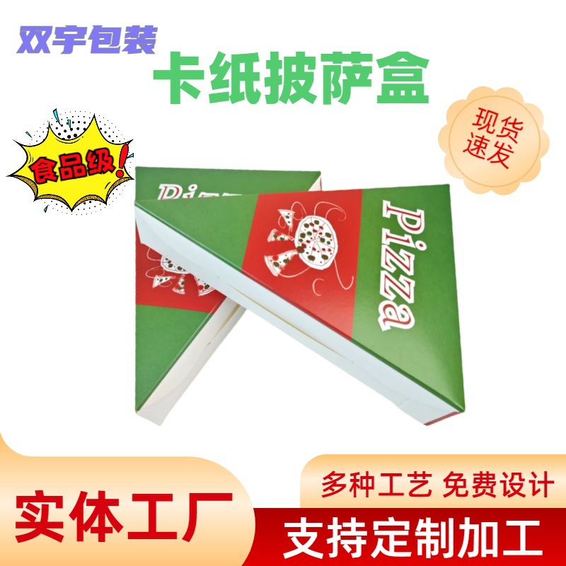 现货食品级白卡纸三角形披萨盒一次性烘焙外卖打包披萨盒