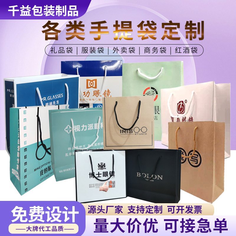 眼镜店手提纸袋 礼盒礼品袋子生产手提包装袋批发伴手礼品袋