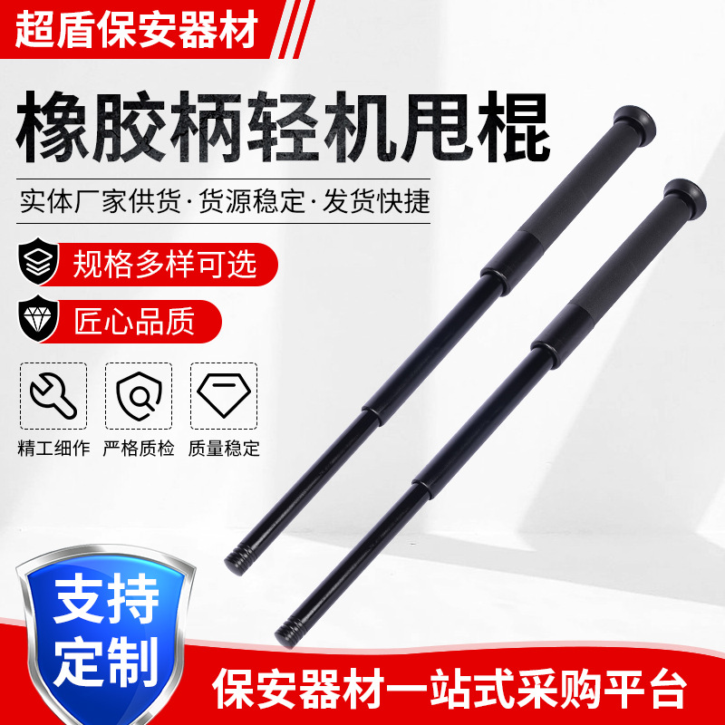 橡胶柄三节轻机甩棍 伸缩棍车载防身自卫防护棍安保器材厂家定 制