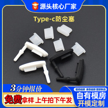 Type-c充电接口防水硅胶塞 USB硅胶防尘盖帽手机孔堵头防尘塞通用
