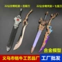 倚天剑周边合金模型武器