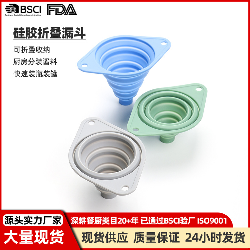 现货硅胶漏斗大口径可折叠伸缩倒油倒酒分液油斗家用厨房加油漏斗