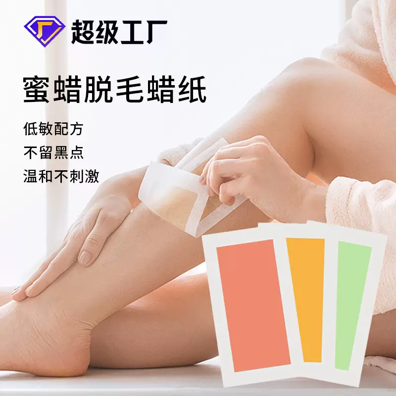 厂家定制蜜蜡脱毛纸双面撕拉式一次性无纺布腋下唇毛手腿脱毛膏