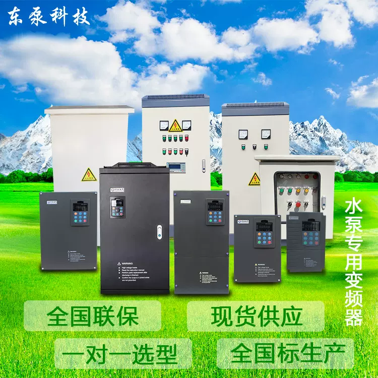 山东东泵 水泵用变频器变频控制柜 厂家直供自动供水恒压变频柜