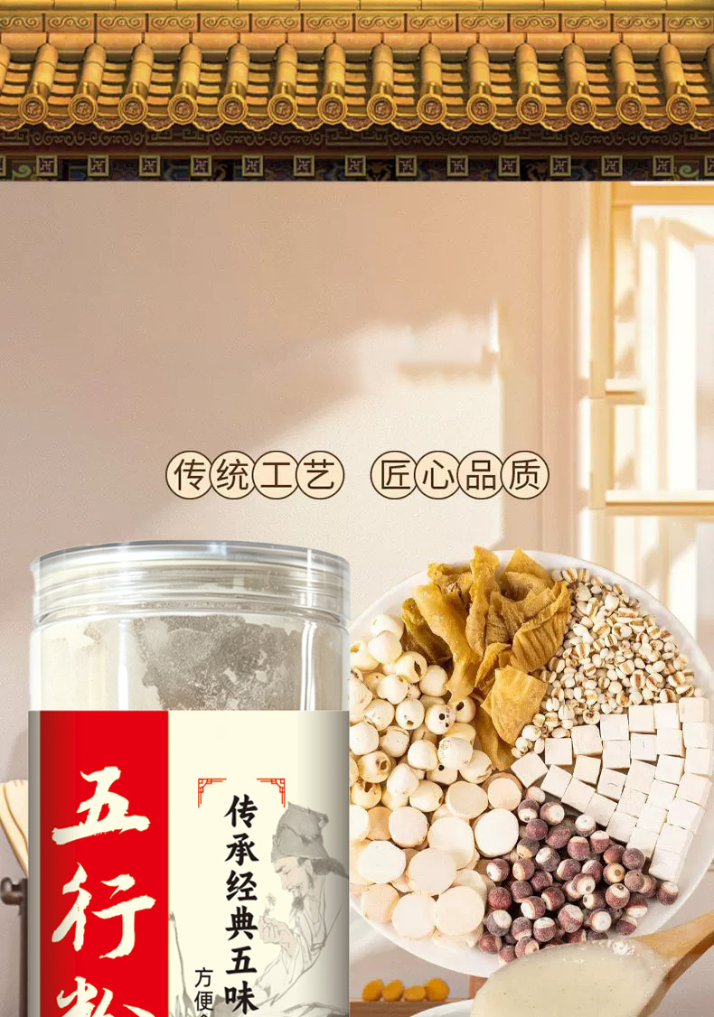 Five Element Herbal Meal Replacement Powder 500g Wu Xing Powder with Euryale Chinese Yam Poria Lotus Seed Coix overview