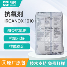 德国巴斯夫Irganox 1010抗氧化剂 长效热稳定剂 塑胶涂料用防老化