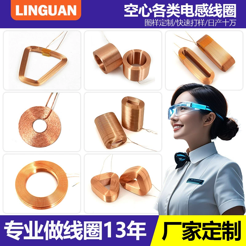Производство обработанных индукционных катушек, медной проволоки, цифровых электронных индукционных полых самоклеящихся круглых, трапециевидных, треугольных катушек