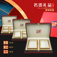 名贵礼品包装盒海参鲍鱼红菇石斛西洋参通用礼盒双拼组合红色皮盒