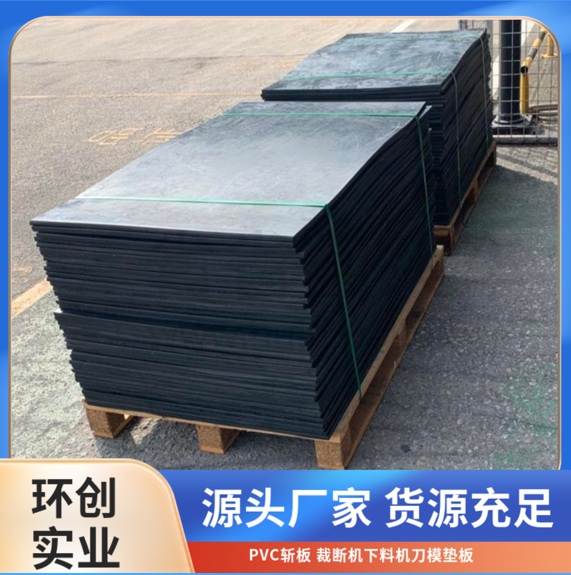 厂家直供黑色斩板PVC胶板刀模垫板鞋厂裁断板PVC黑板可裁切