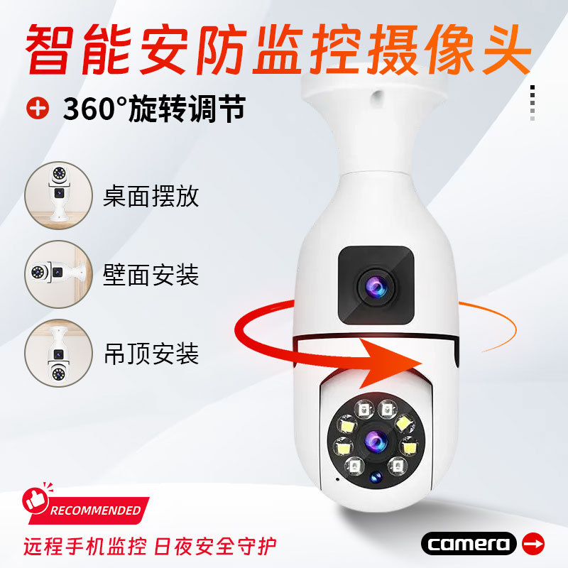 foreign trade wifi surveillance camera hd day and night full color wireless dual-frequency lamp holder home 1080p night vision monitoring