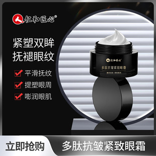 Renhe Ingenious Polypeptide Anti-Wrinkle Firming Eye Cream Firming Repair Eye Cream Fades Fine Lines and Dark Circles and Lifts the Eye Area