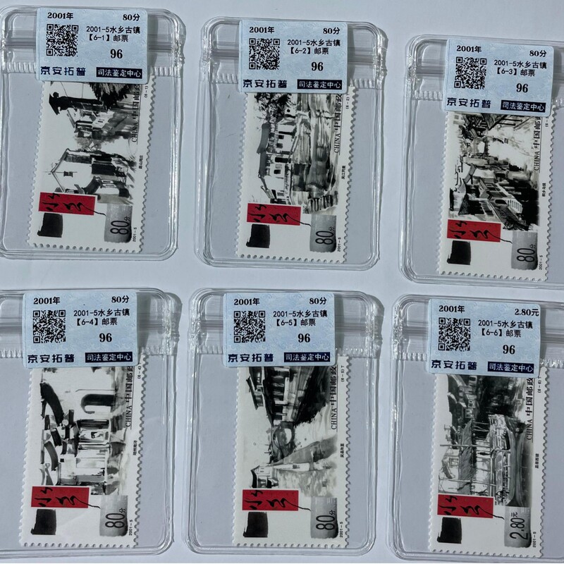 2001-5 Six Stamps from the Ancient Town of Shuixiang, Single Stamps Sent Randomly