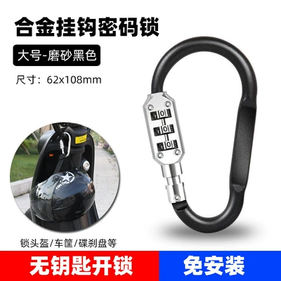 Combination Lock, Zinc Alloy, Helmet lock - d-type-large-matte-black-three-digit-password