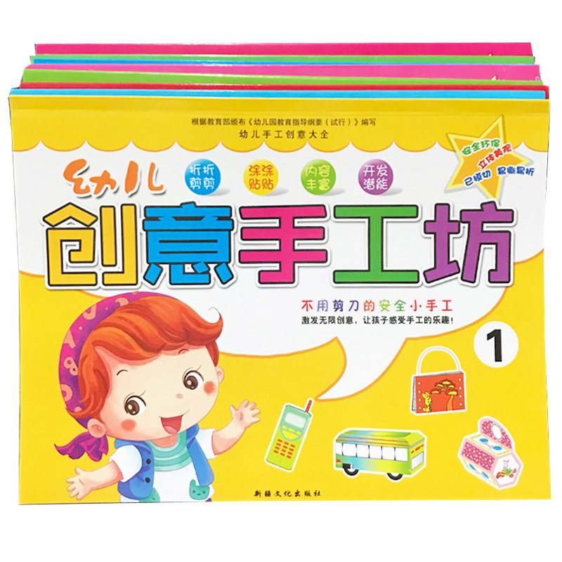 어린이 창작 수공예 워크샵 유치원 수제 재료 3 차원 수제 종이 접기 페이스트 수제 책