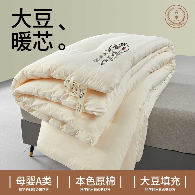 A類母嬰大豆被子冬被加厚棉被芯四季款學生宿舍可機洗春秋被1844