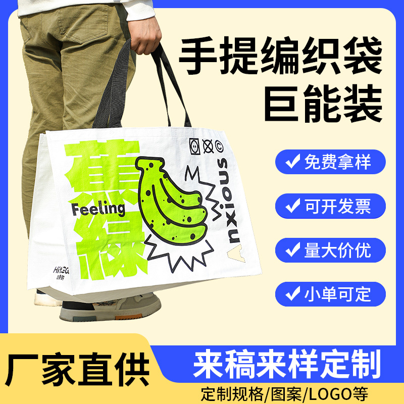 pp手提编织袋定制彩印防水塑料覆膜可印logo收纳袋大号服装购物袋