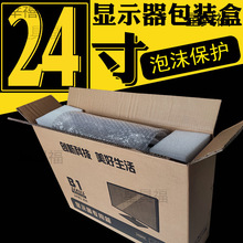 24/27寸一体机曲面显示器打包装盒泡沫台式电脑主机托运纸垒德株