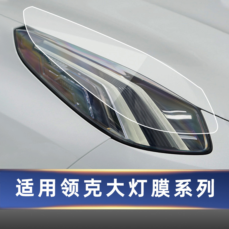 Suitable for Lynk & Co 01 02 03 05 06 09 Blackened Headlight Film Special Tpu Transparent Car Light Protective Film Suitable for Lynk & Co 01 02 03 05 06 09 Blackened Headlight Film Special Tpu Transparent Car Light Protective Film