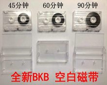 录音磁带礼物音乐磁性全新透明复古胶带录音带456090分钟标准礼物