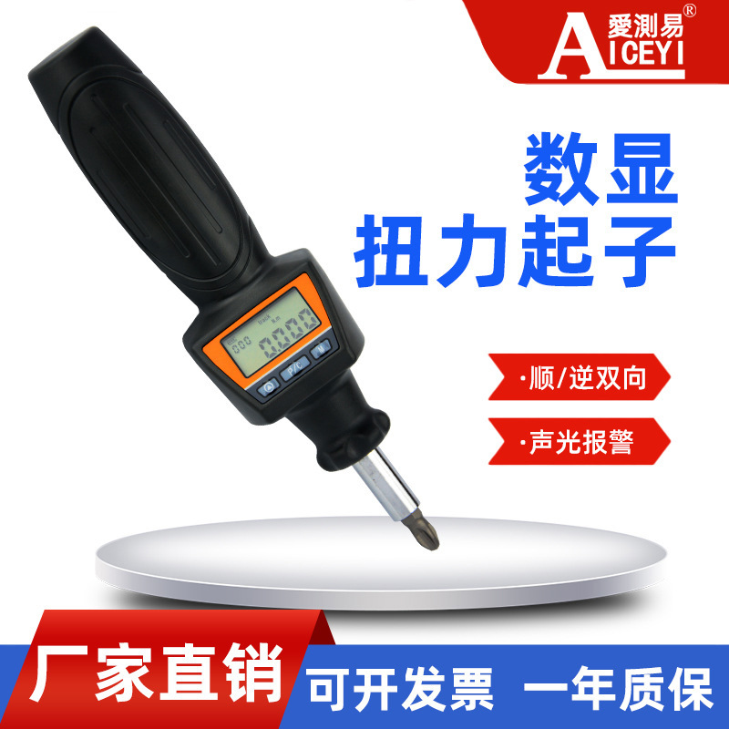 预置式力矩螺丝刀爱测易测量测力计螺丝松紧起子六边形高精度