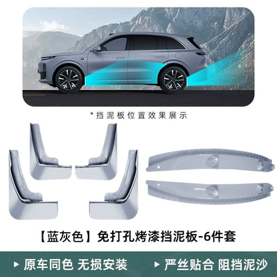 Mudguard — Special - 2023-model-ideal-l7-4-piece-set-of-punch-free-fenders-2-piece-set-of-linings-original-car-blue-and-gray