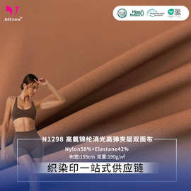 高氨锦纶消光弹力夹层双面布 运动服瑜伽服针织面料四面弹透气布