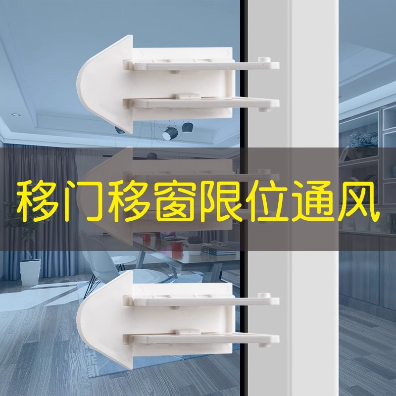 移门移窗锁防坠楼儿童安全锁滑轨门推拉衣柜门锁扣儿童防护
