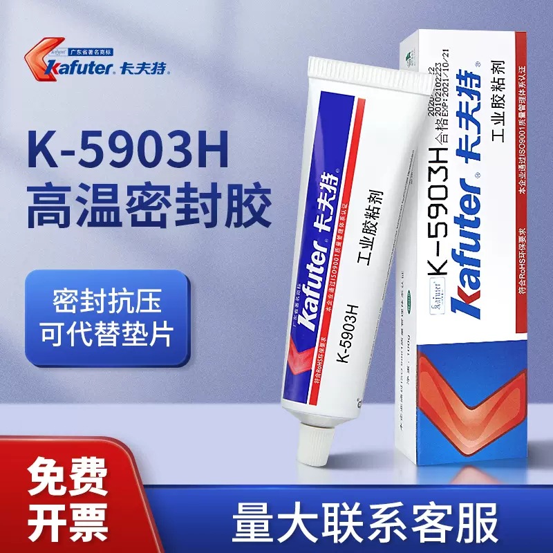 卡夫特K-5903H 红色高温密封胶 耐温315℃ 硅胶密封剂 绝缘密封胶