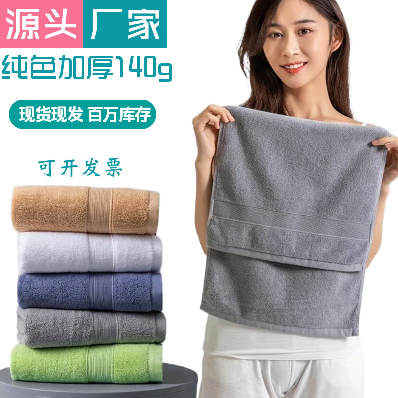Towels Made of Pure Cotton, Class A, Extra Thick, Pure Cotton Towels for Face Washing and Bathing, Absorbent and Lint-Free Towels, Cross-Border Wholesale