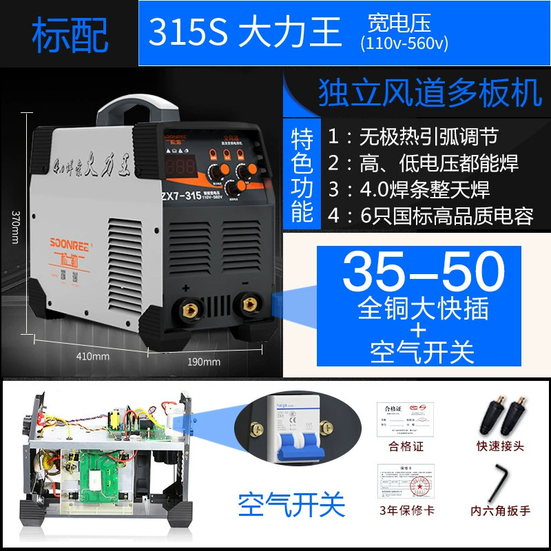 Паяльная машина Songle 315 400 двойное напряжение 220V 380V двойного использования, компактная бытовая миниатюра, полностью медная промышленного класса сварочная машина