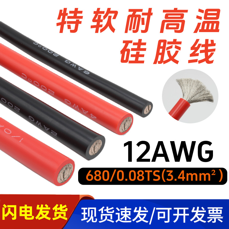 12AWG特软硅胶线汽车打火线夹子线锂电池超软耐热软硅胶电子线