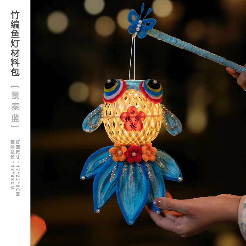 中秋节灯笼2025新款手工diy扭扭棒竹编锦鲤鱼灯儿童手提中式花灯|undefined