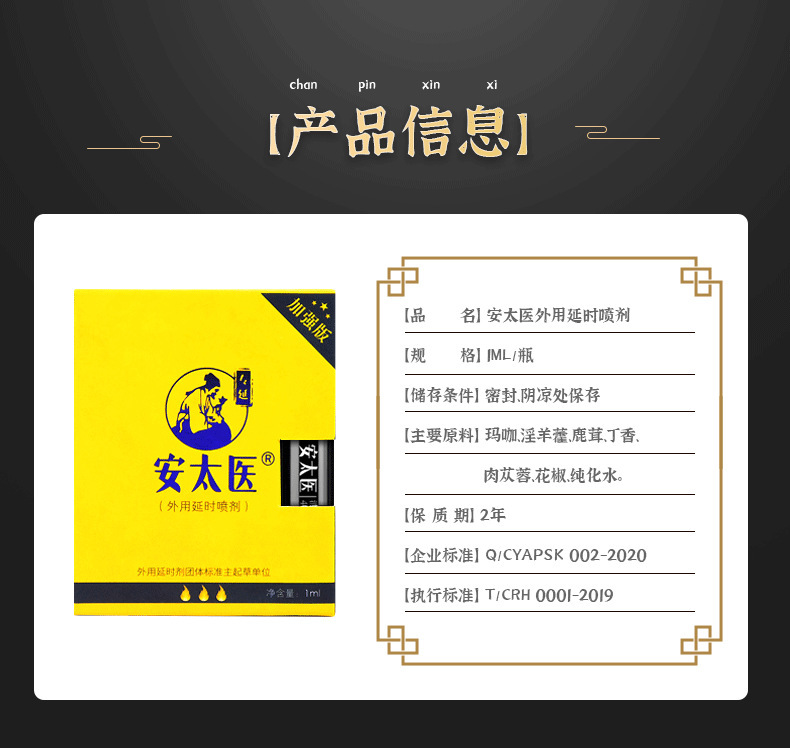 安太医1ml喷延时喷剂详情页_02.png